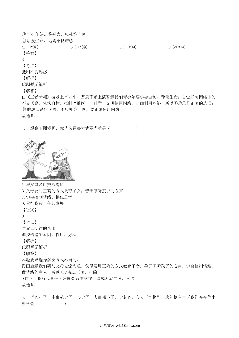 2018年湖北省十堰市中考思想品德真题及答案.doc_第2页