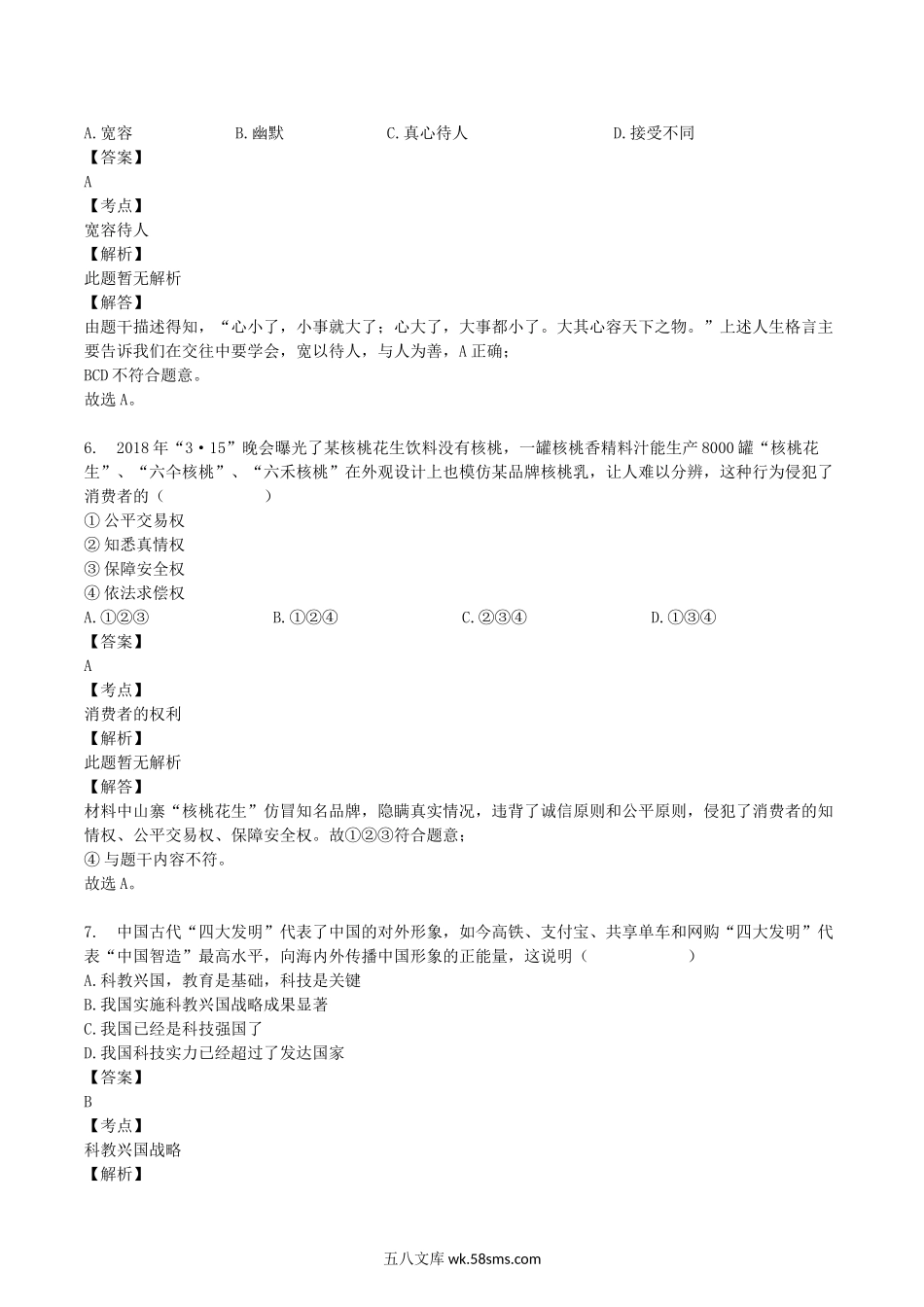 2018年湖北省十堰市中考思想品德真题及答案.doc_第3页