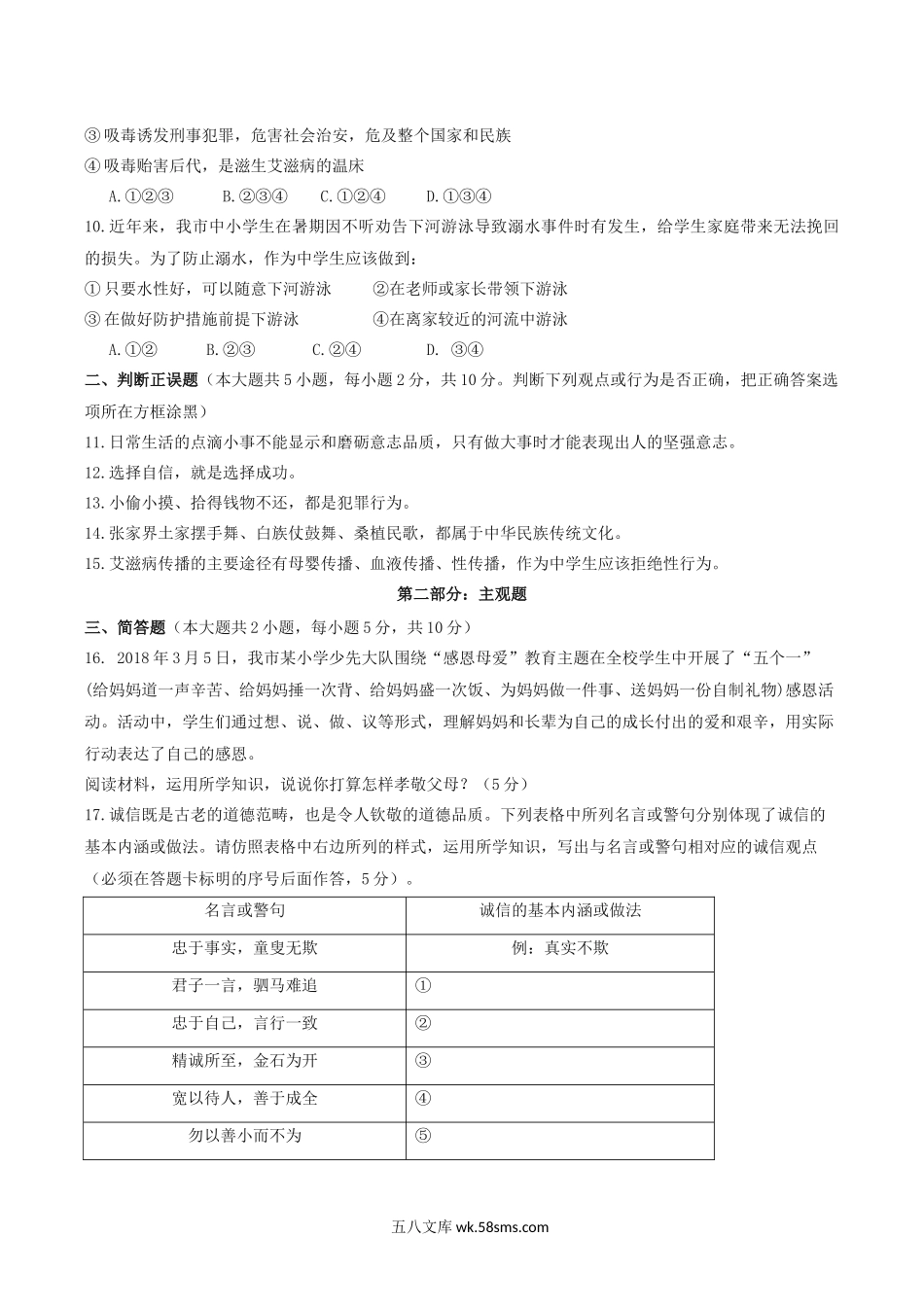 2018年湖南省张家界市中考思想品德真题及答案.doc_第3页