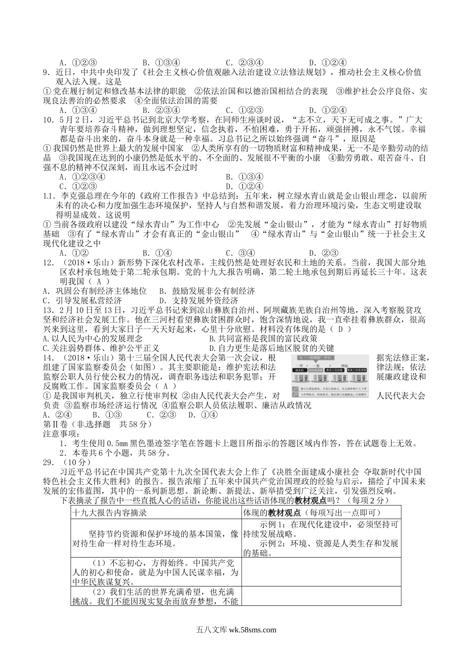 2018年四川省乐山市中考思想品德真题及答案.doc_第2页