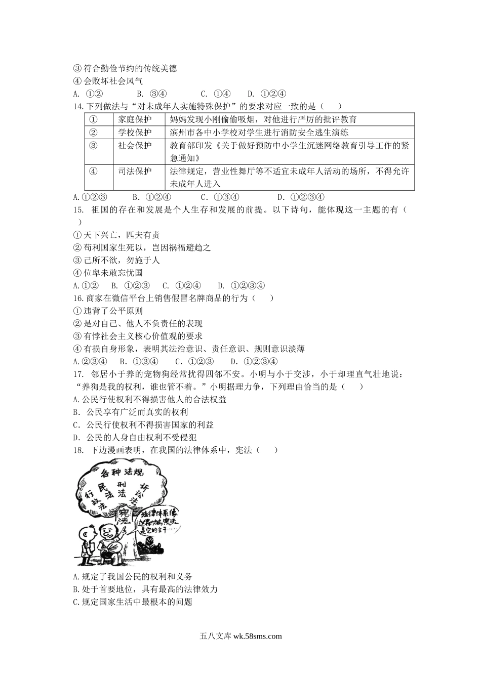 2018山东省滨州市中考思想品德真题及答案.doc_第3页