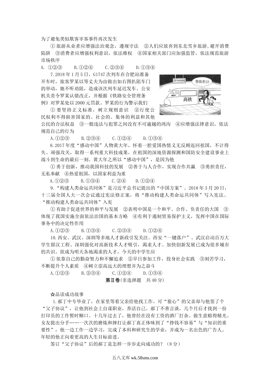 2018山东省济宁市中考思想品德真题及答案.doc_第2页