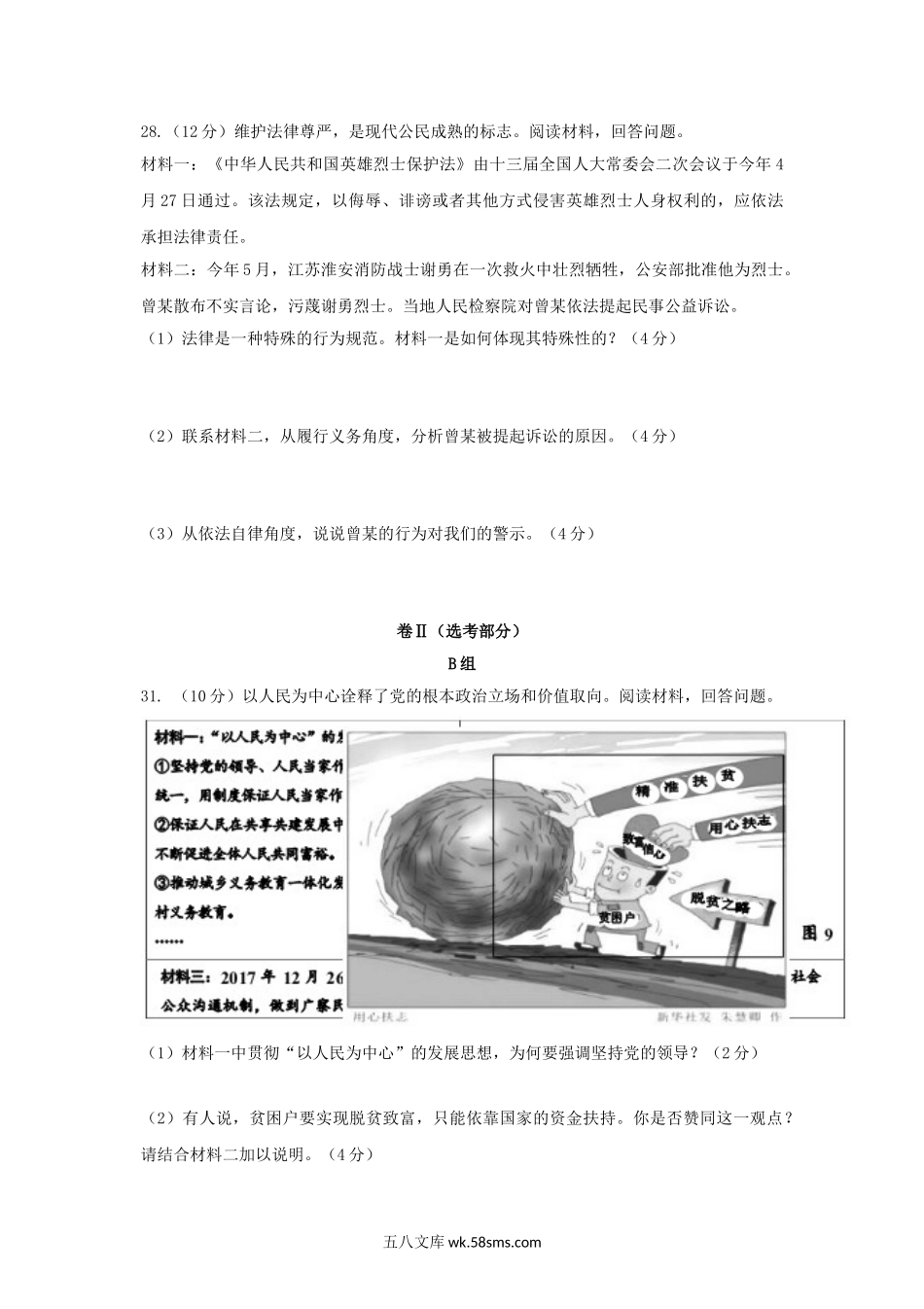 2018浙江省嘉兴市中考思想品德真题及答案.doc_第3页