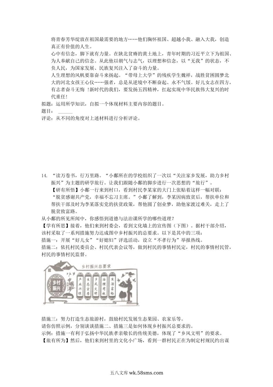 2019江西省中考思想品德真题及答案.doc_第3页