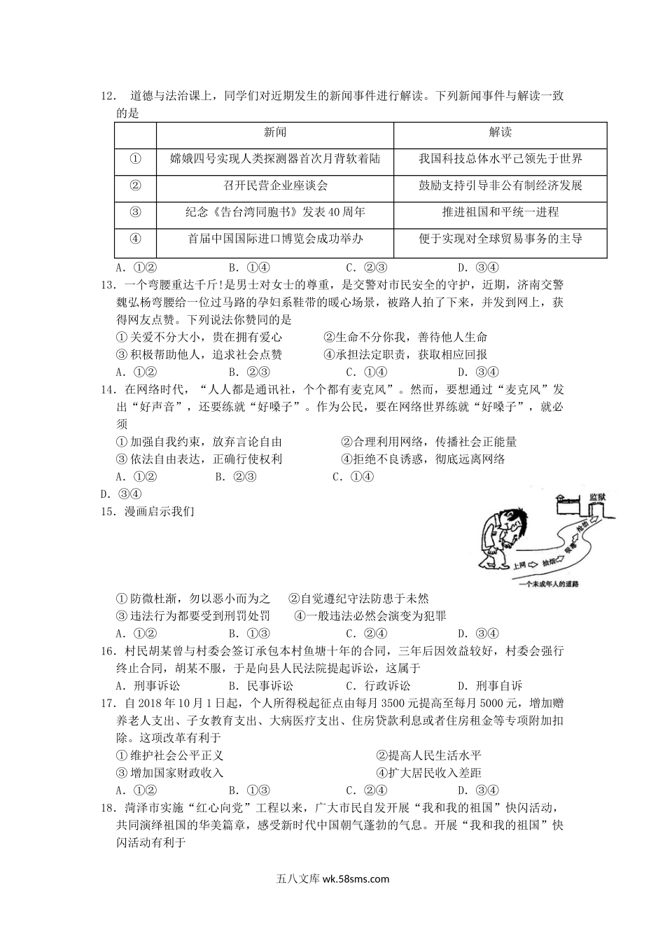 2019山东省菏泽市中考思想品德真题及答案.doc_第2页