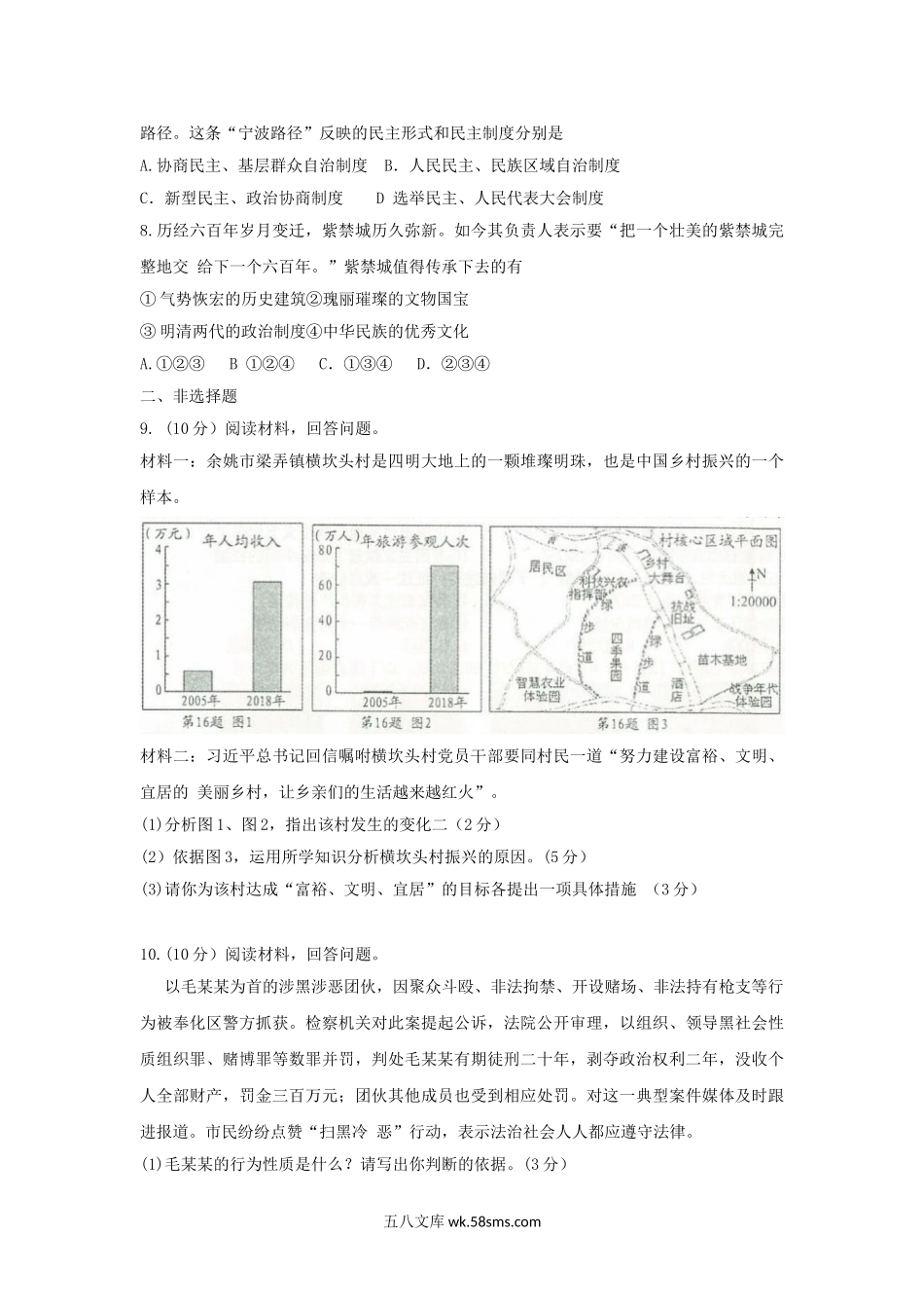 2019浙江省宁波市中考思想品德真题及答案.doc_第2页