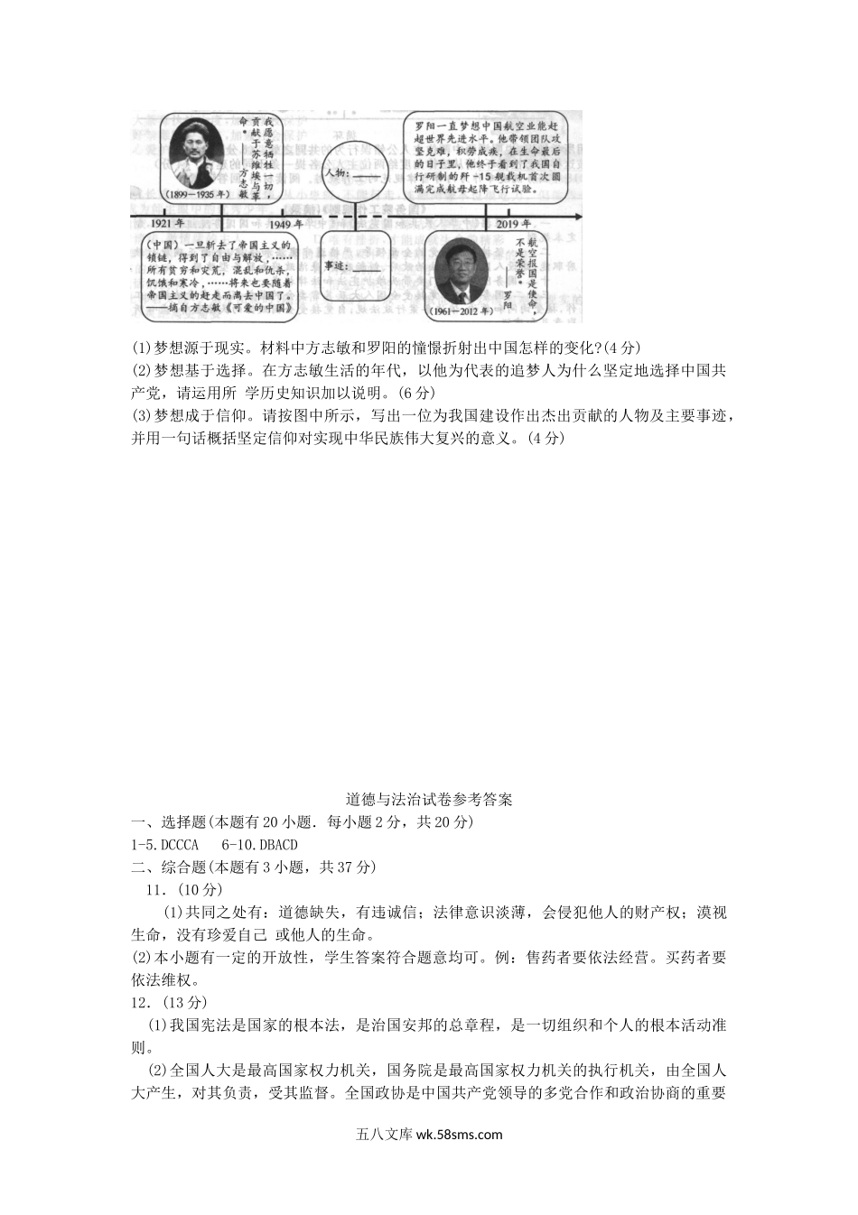 2019浙江省绍兴市中考思想品德真题及答案.doc_第3页