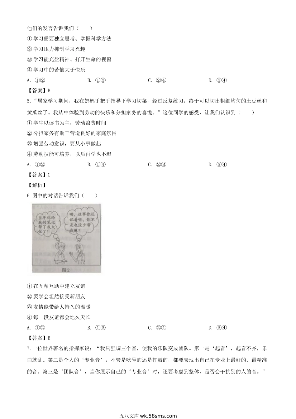 2020北京崇文中考思想品德真题及答案.doc_第2页