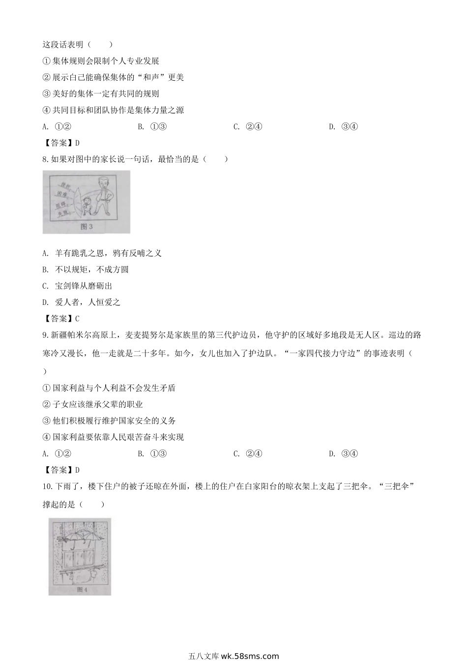 2020北京平谷中考思想品德真题及答案.doc_第3页