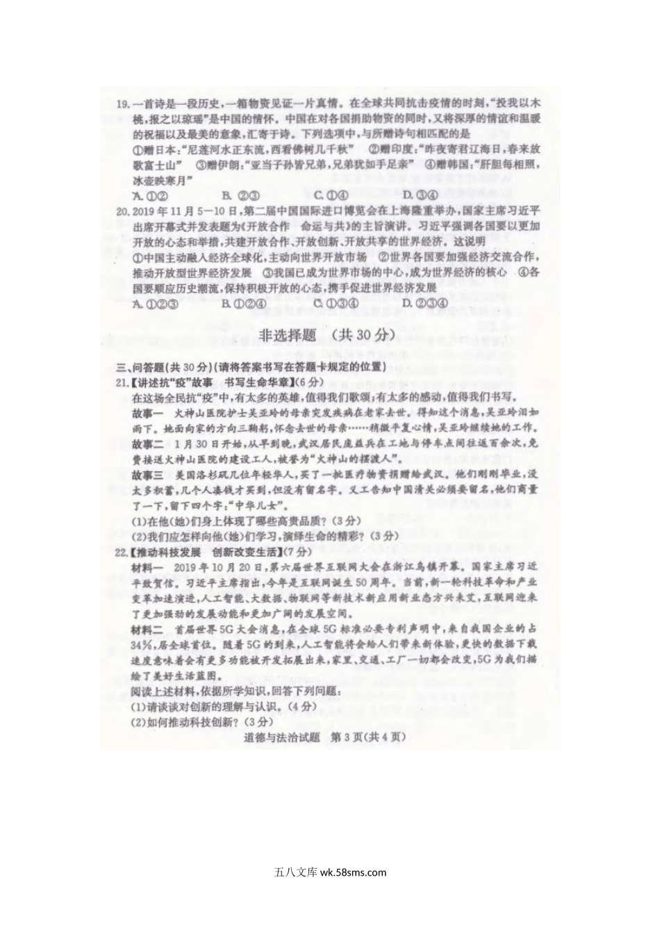 2020山东省菏泽市中考思想品德真题及答案.doc_第3页