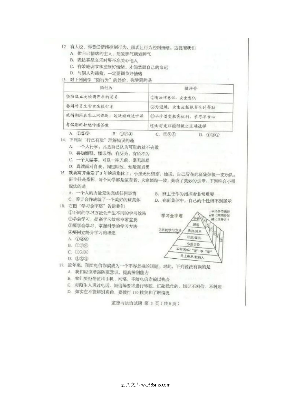 2020山东省临沂市中考思想品德真题及答案.doc_第3页