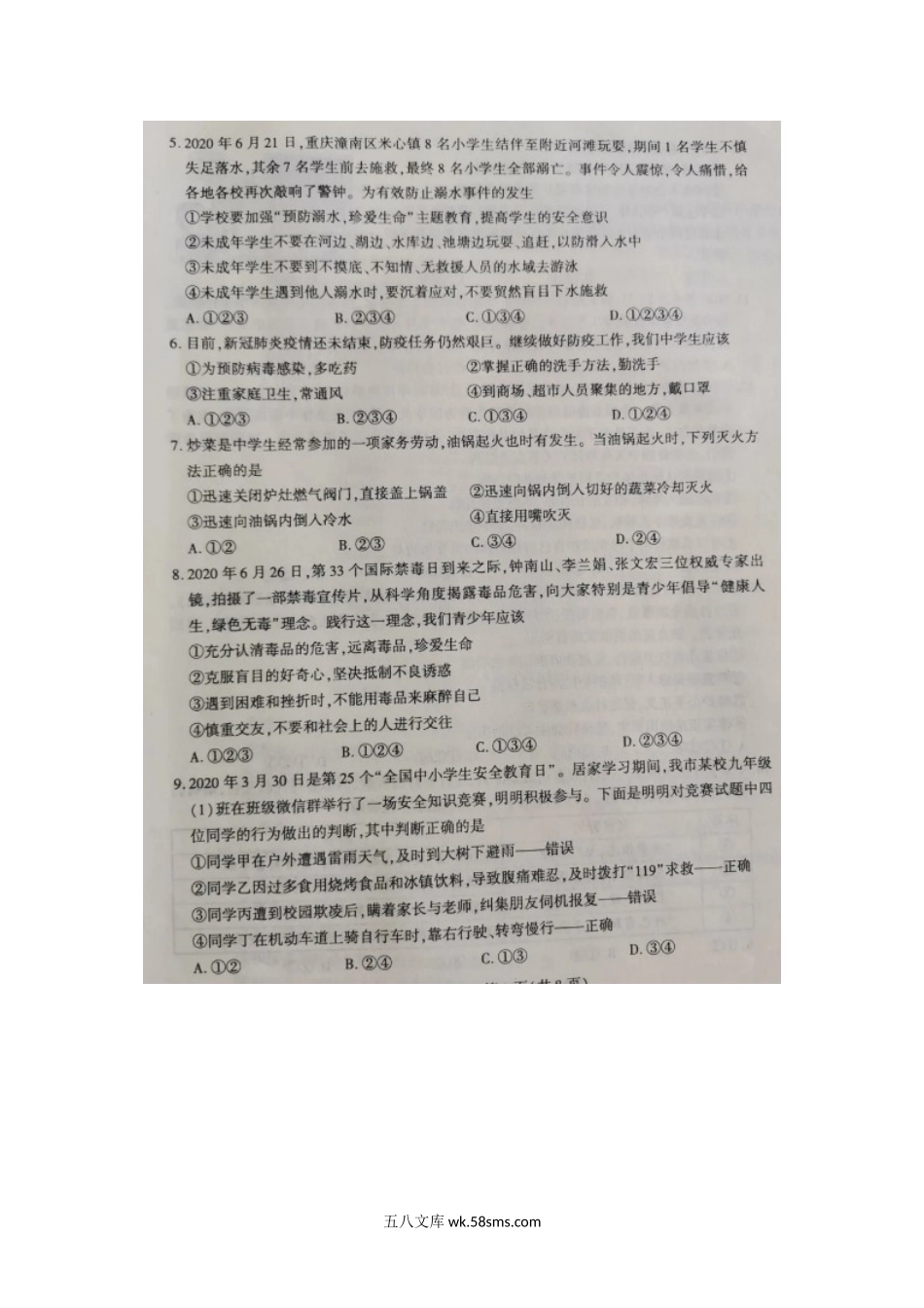 2020山东省泰安市中考思想品德真题及答案(六三制).doc_第2页