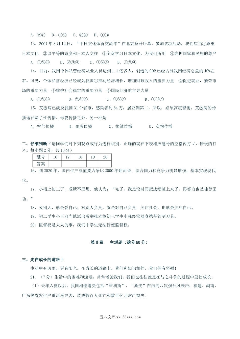 2007年湖南省常德市中考思想品德真题及答案.doc_第3页