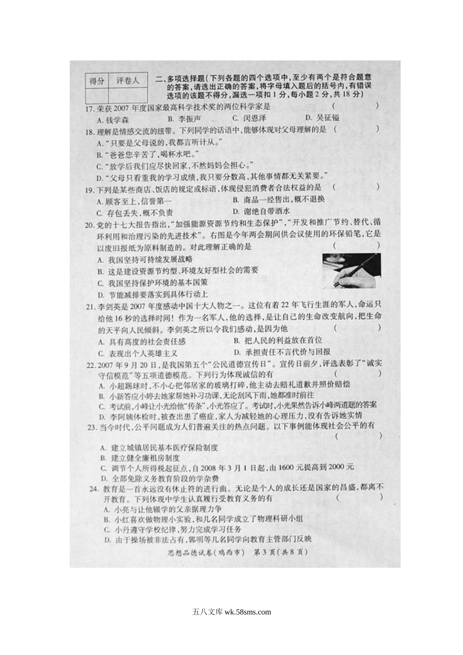 2008年黑龙江鹤岗中考思想品德真题及答案.doc_第3页