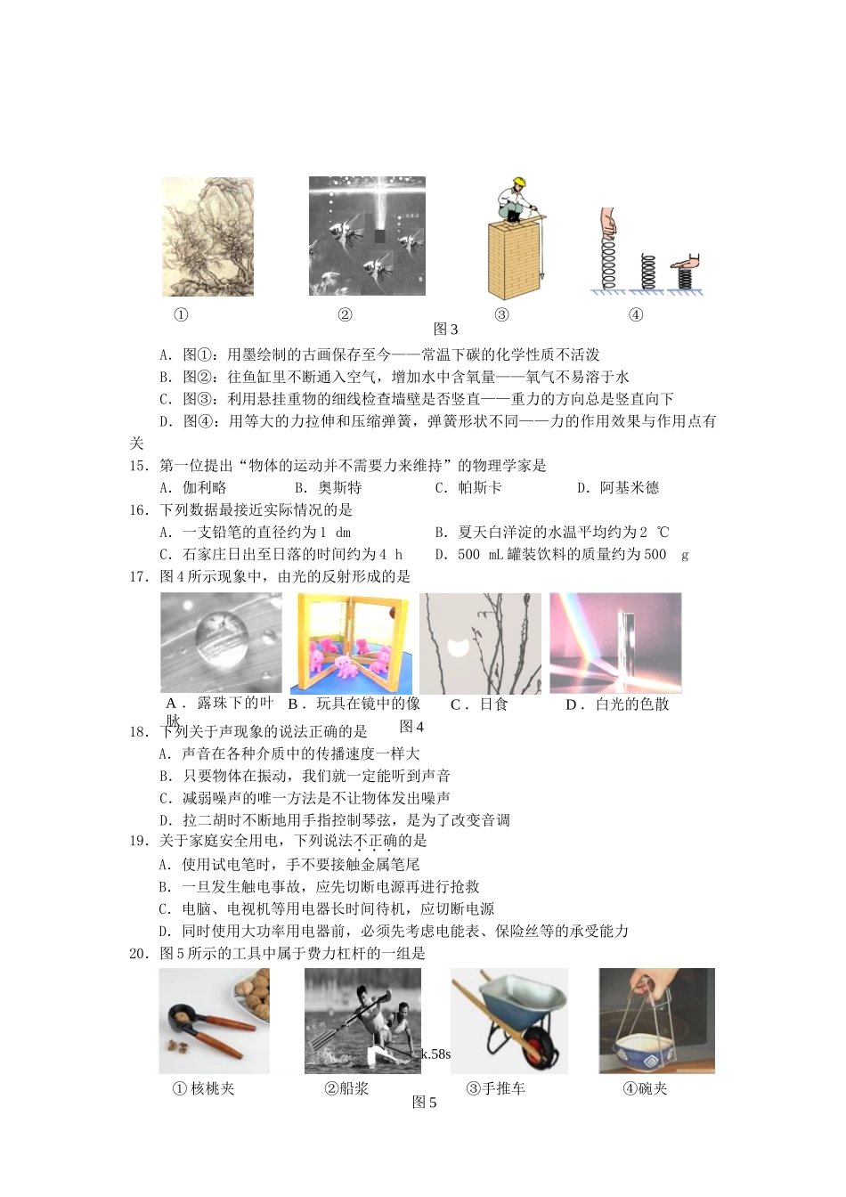 2013年河北省邯郸市中考理科综合真题及答案.doc_第3页