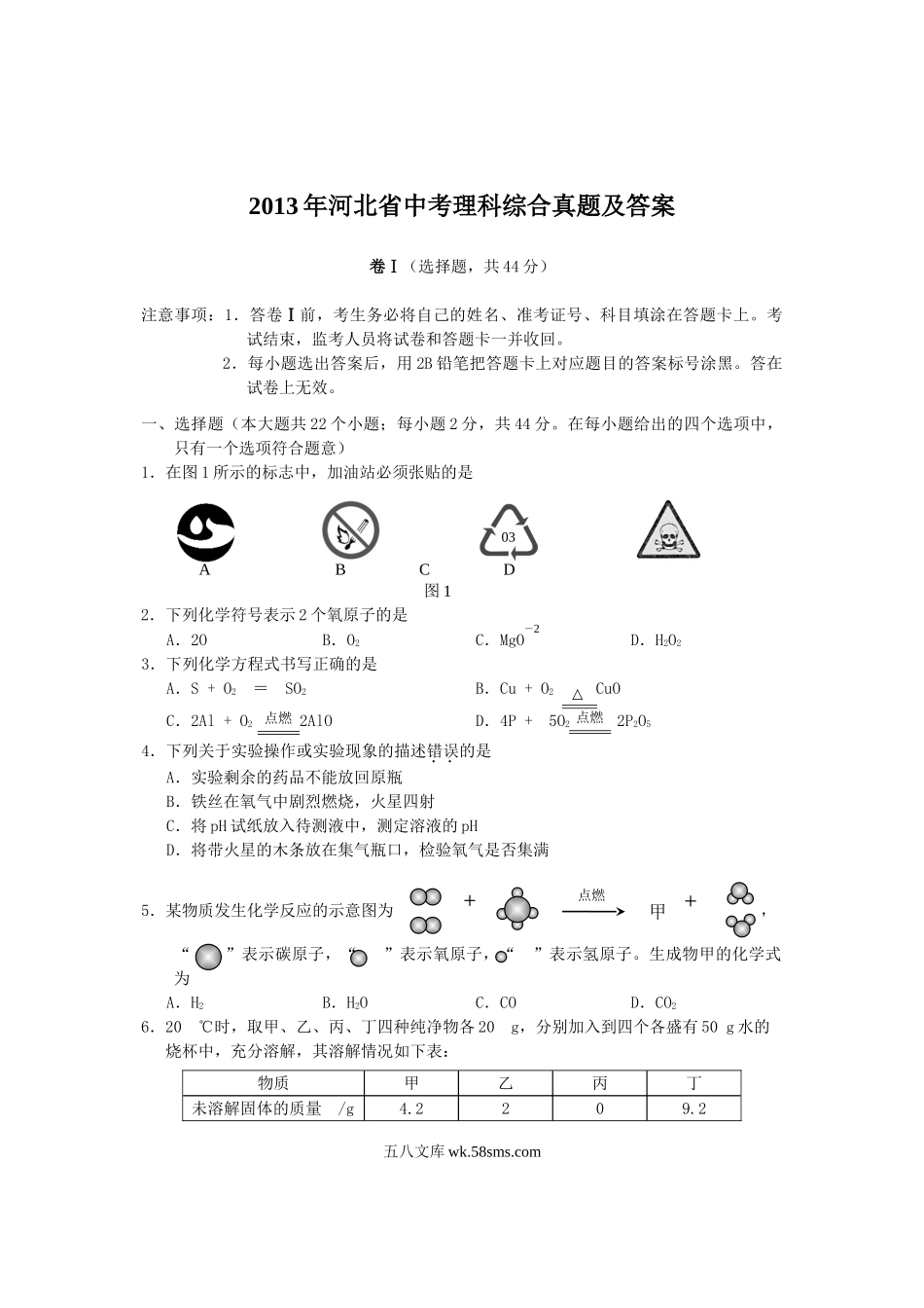 2013年河北省中考理科综合真题及答案.doc_第1页