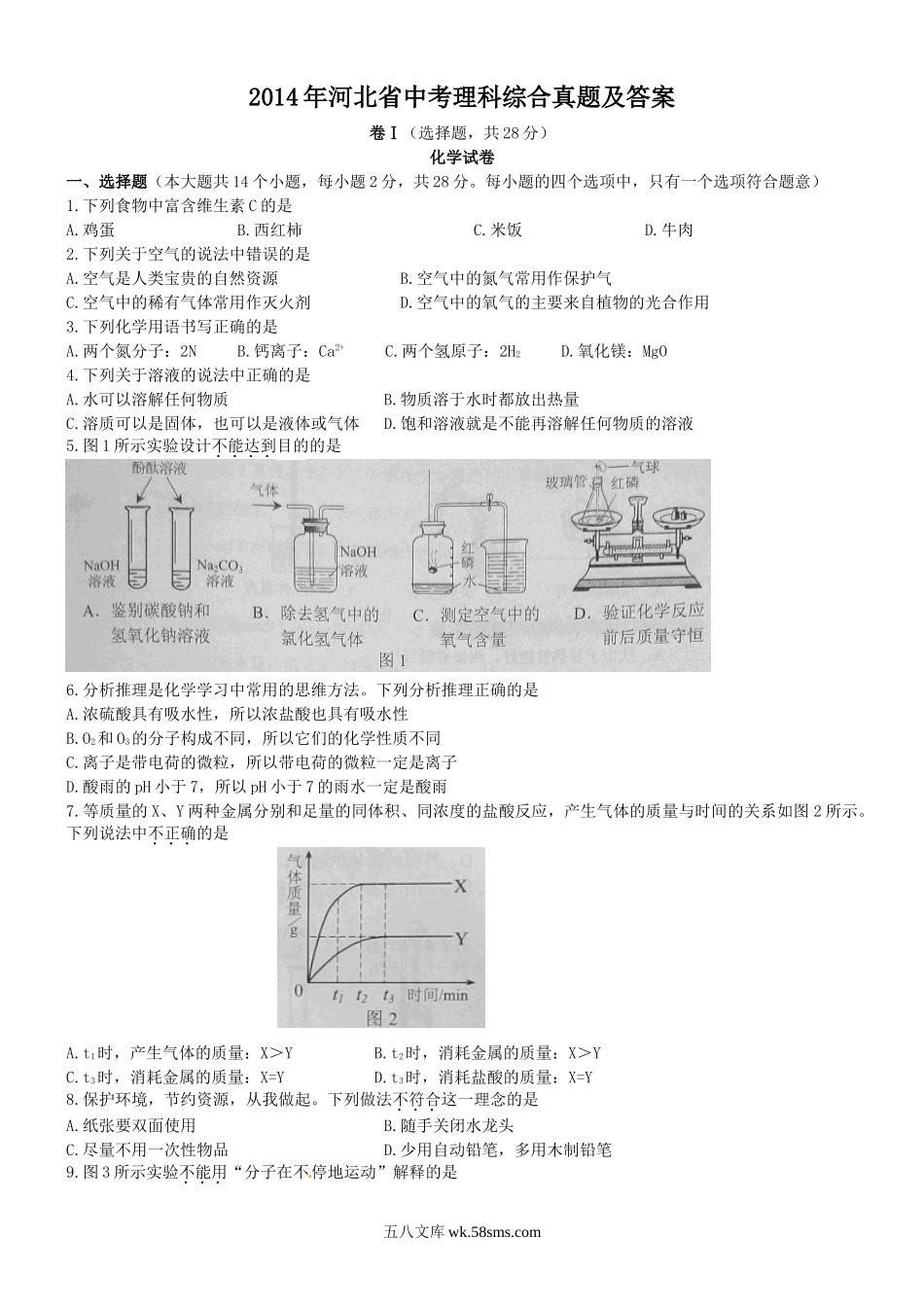 2014年河北省中考理科综合真题及答案.doc_第1页