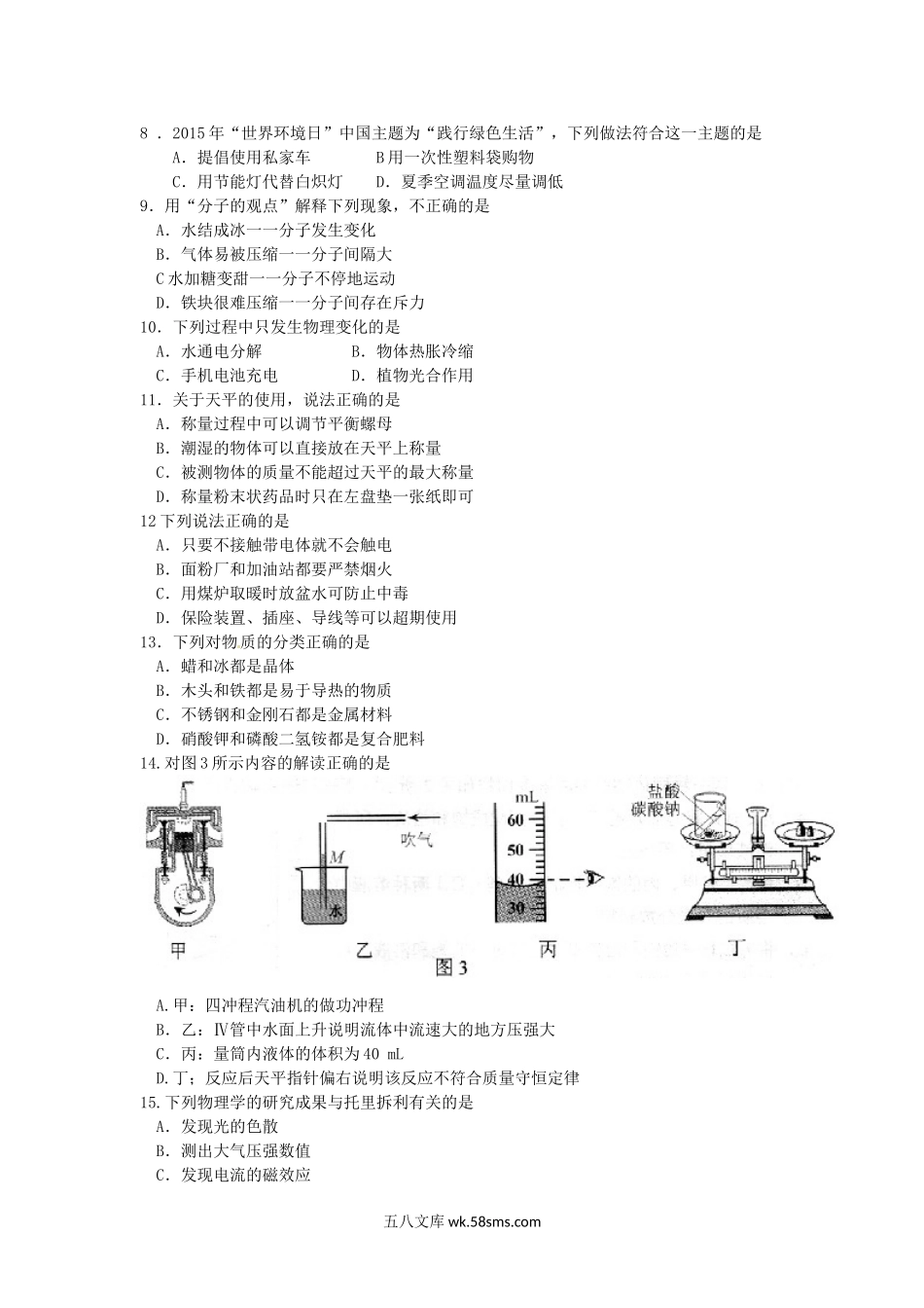 2015年河北保定中考理科综合真题及答案.doc_第2页