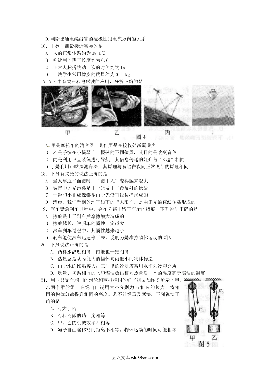 2015年河北唐山中考理科综合真题及答案.doc_第3页