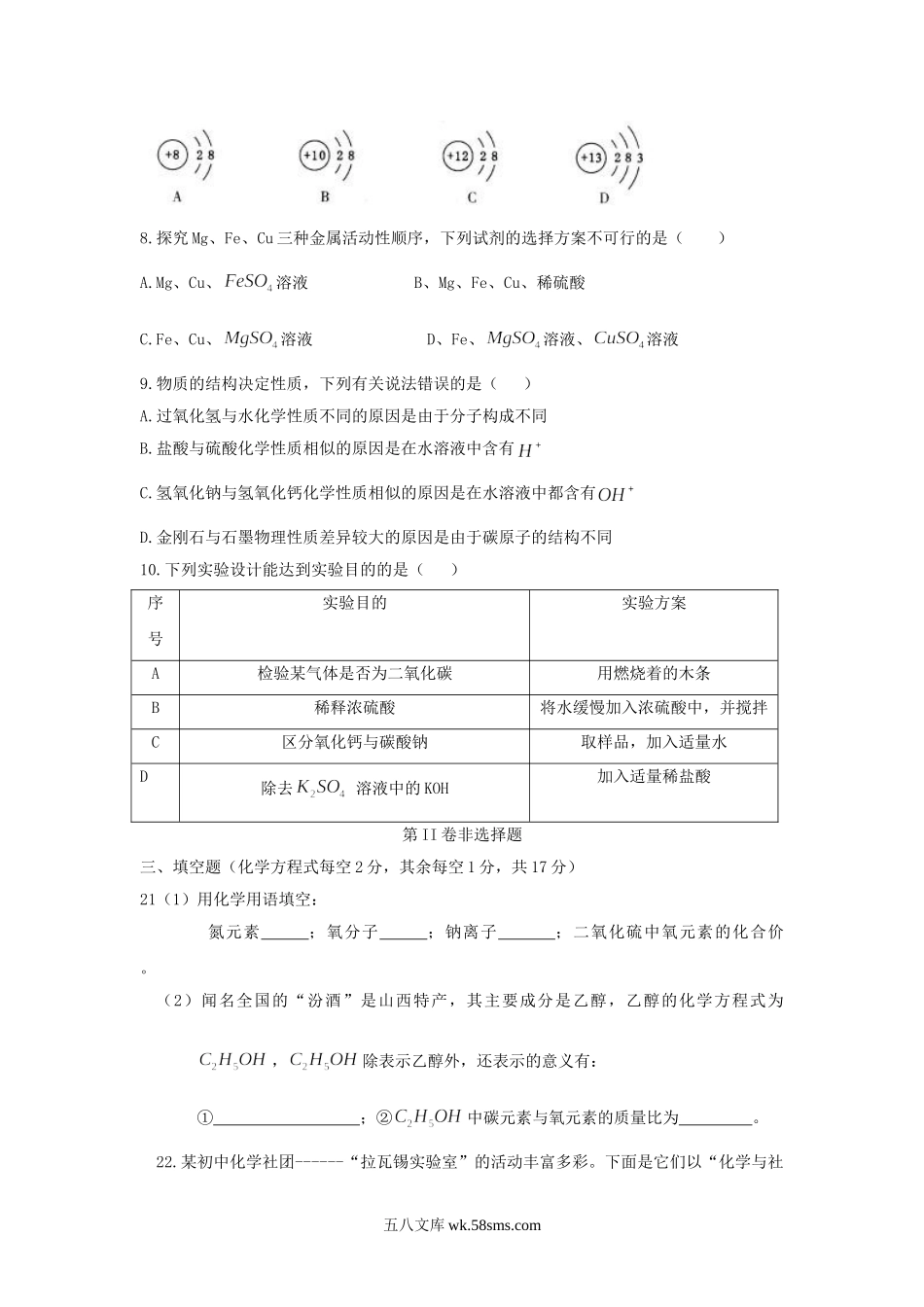 2015年山西临汾中考理综真题及答案.doc_第2页