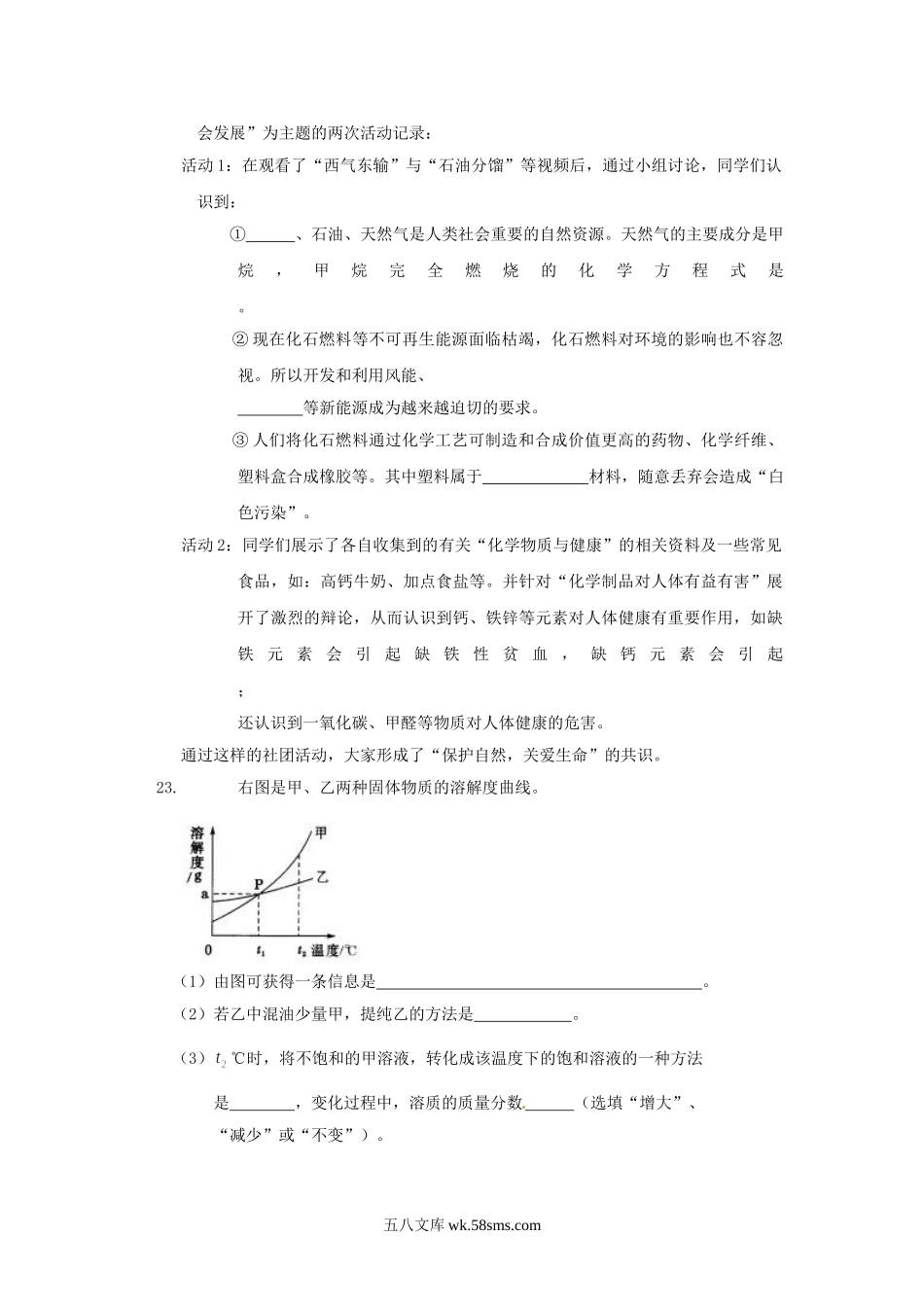 2015年山西临汾中考理综真题及答案.doc_第3页