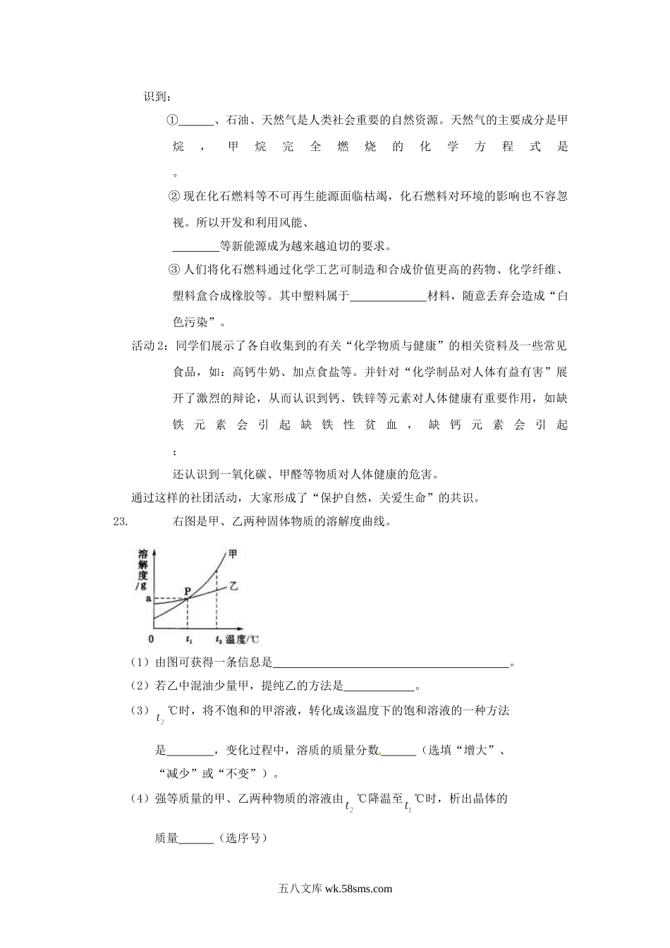 2015年山西朔州中考理综真题及答案.doc_第3页