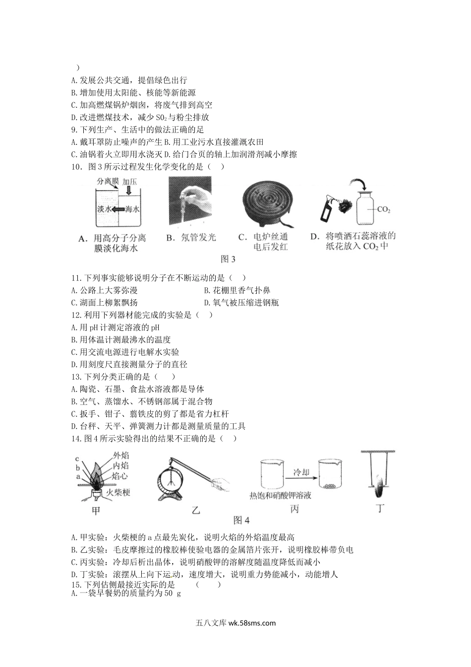 2016年河北省石家庄市中考理科综合真题及答案.doc_第2页