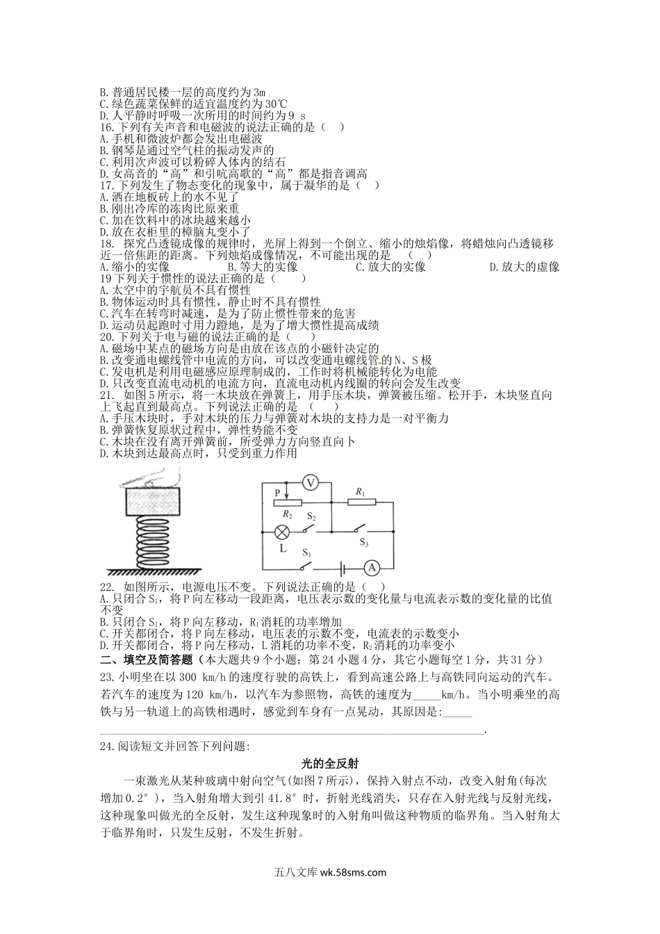 2016年河北省中考理科综合真题及答案.doc_第3页