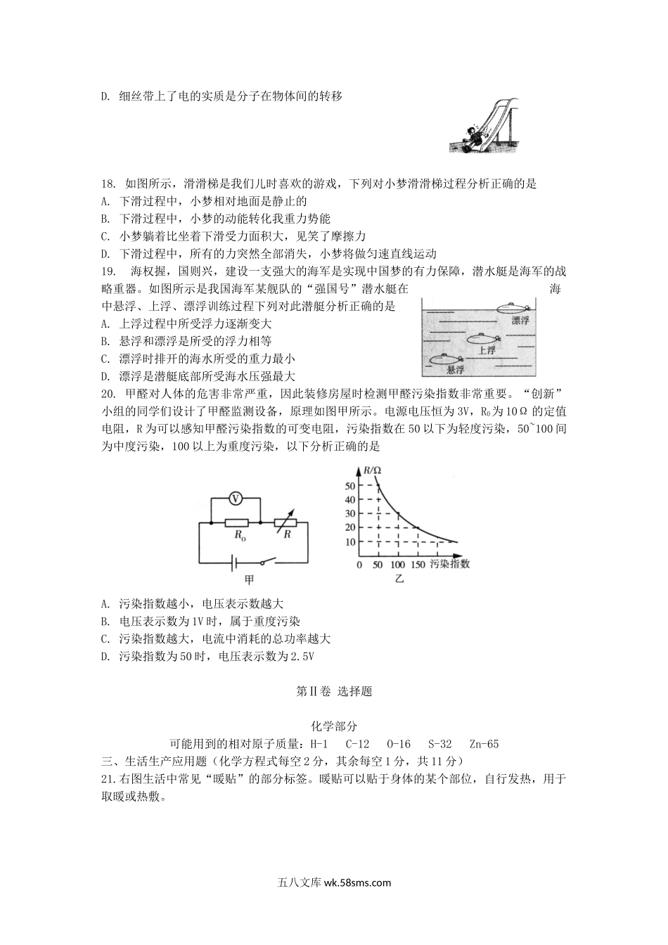 2016年山西省中考理科综合真题及答案.doc_第3页