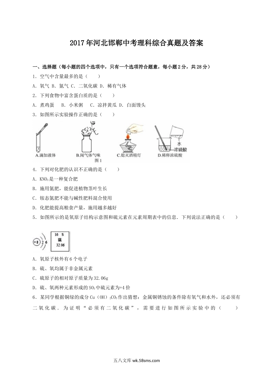 2017年河北邯郸中考理科综合真题及答案.doc_第1页