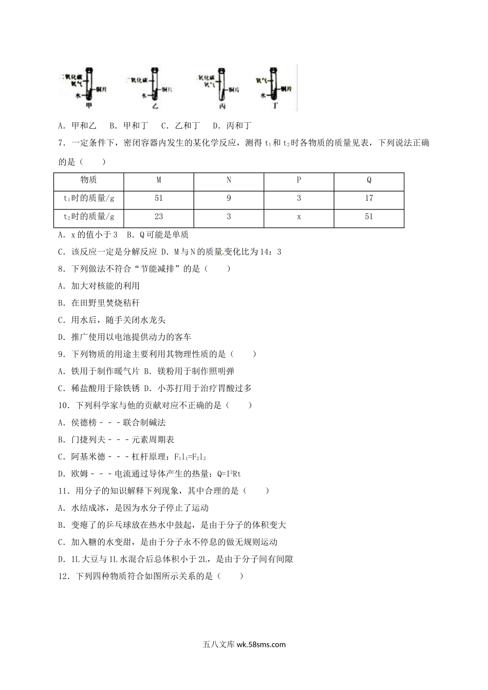 2017年河北邯郸中考理科综合真题及答案.doc_第2页