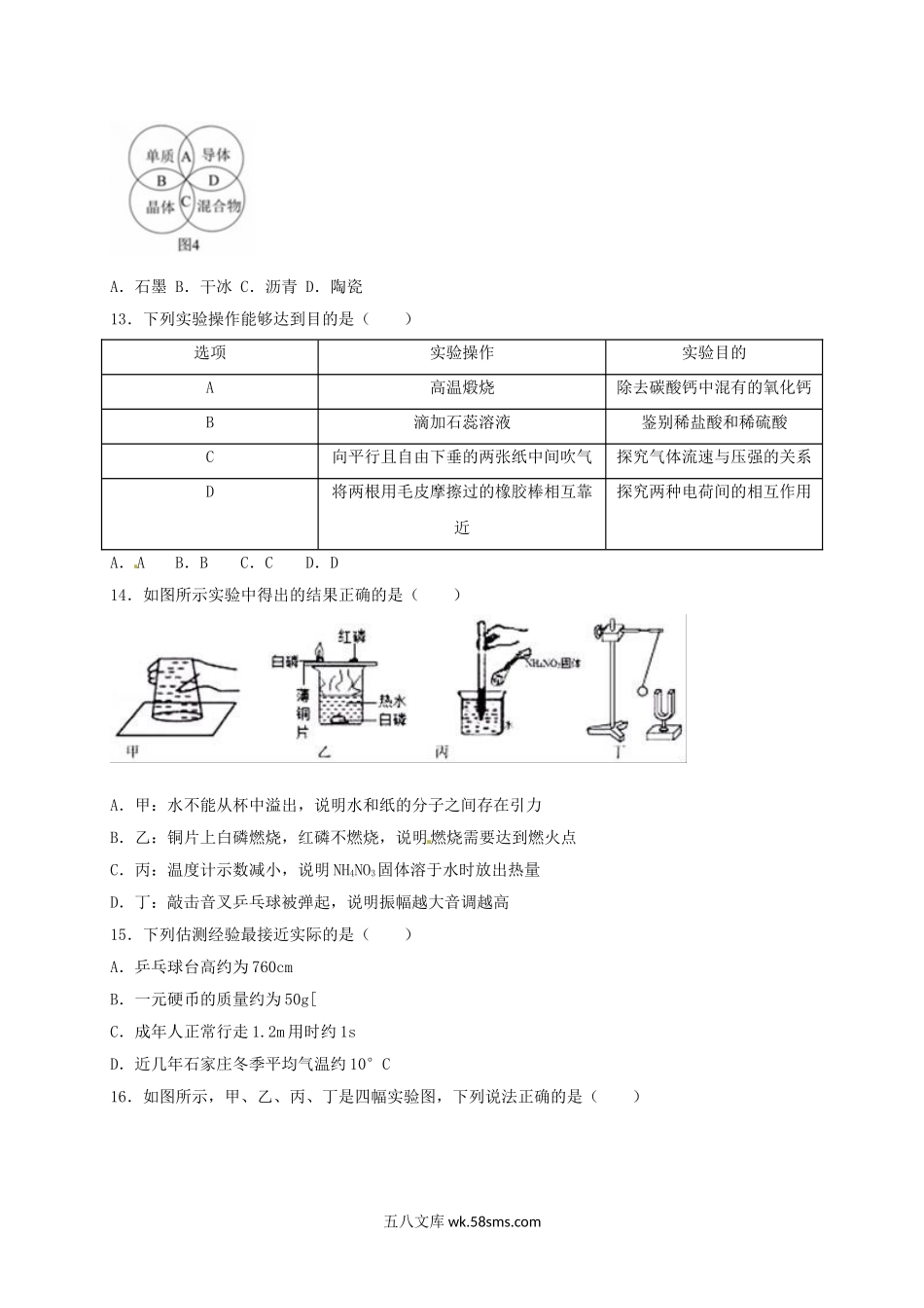 2017年河北邢台中考理科综合真题及答案.doc_第3页