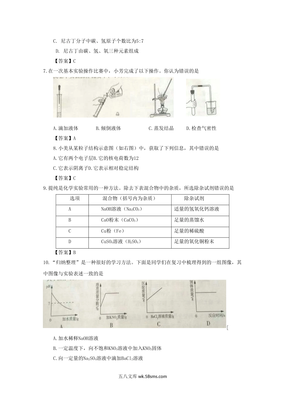 2017年山西晋中中考理综真题及答案.doc_第2页