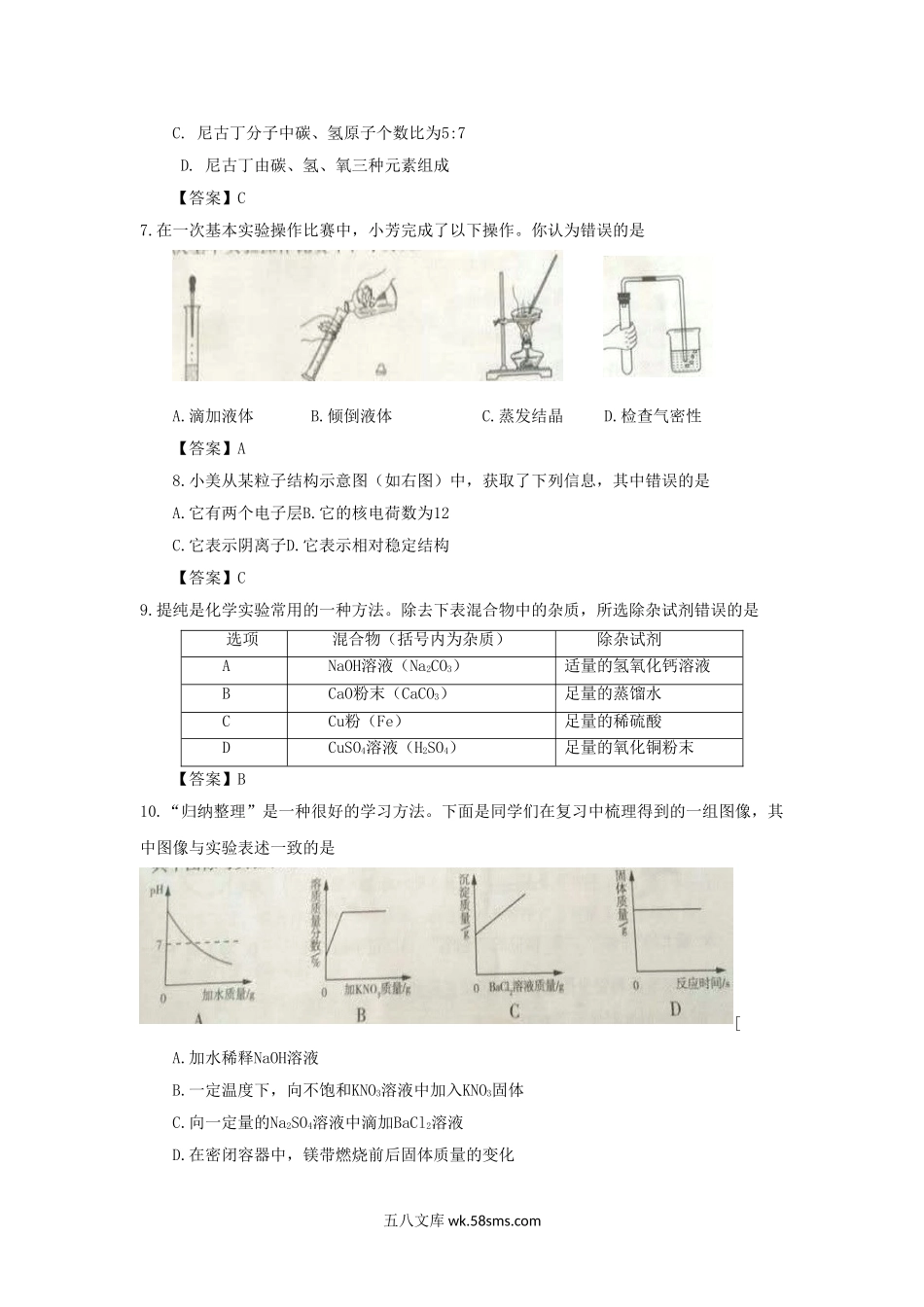 2017年山西运城中考理综真题及答案.doc_第2页