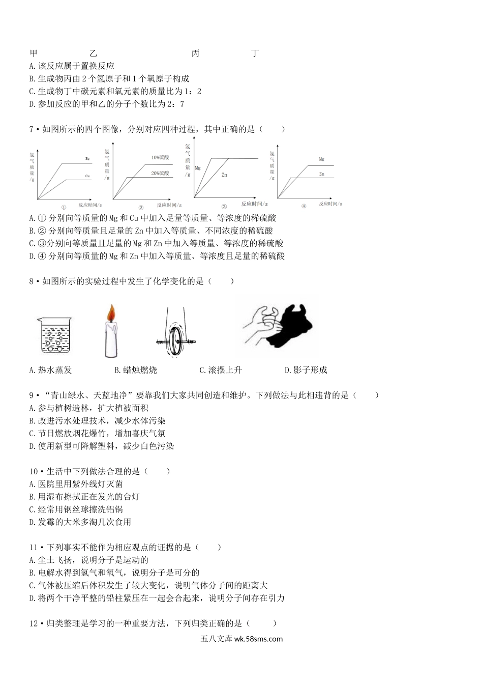 2018年河北省邯郸市中考理科综合真题及答案.doc_第2页