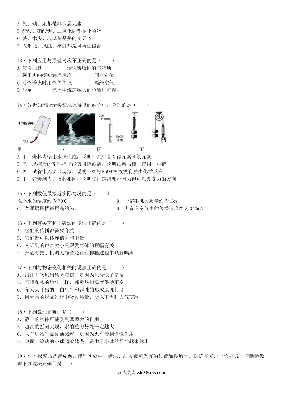 2018年河北省邯郸市中考理科综合真题及答案.doc_第3页