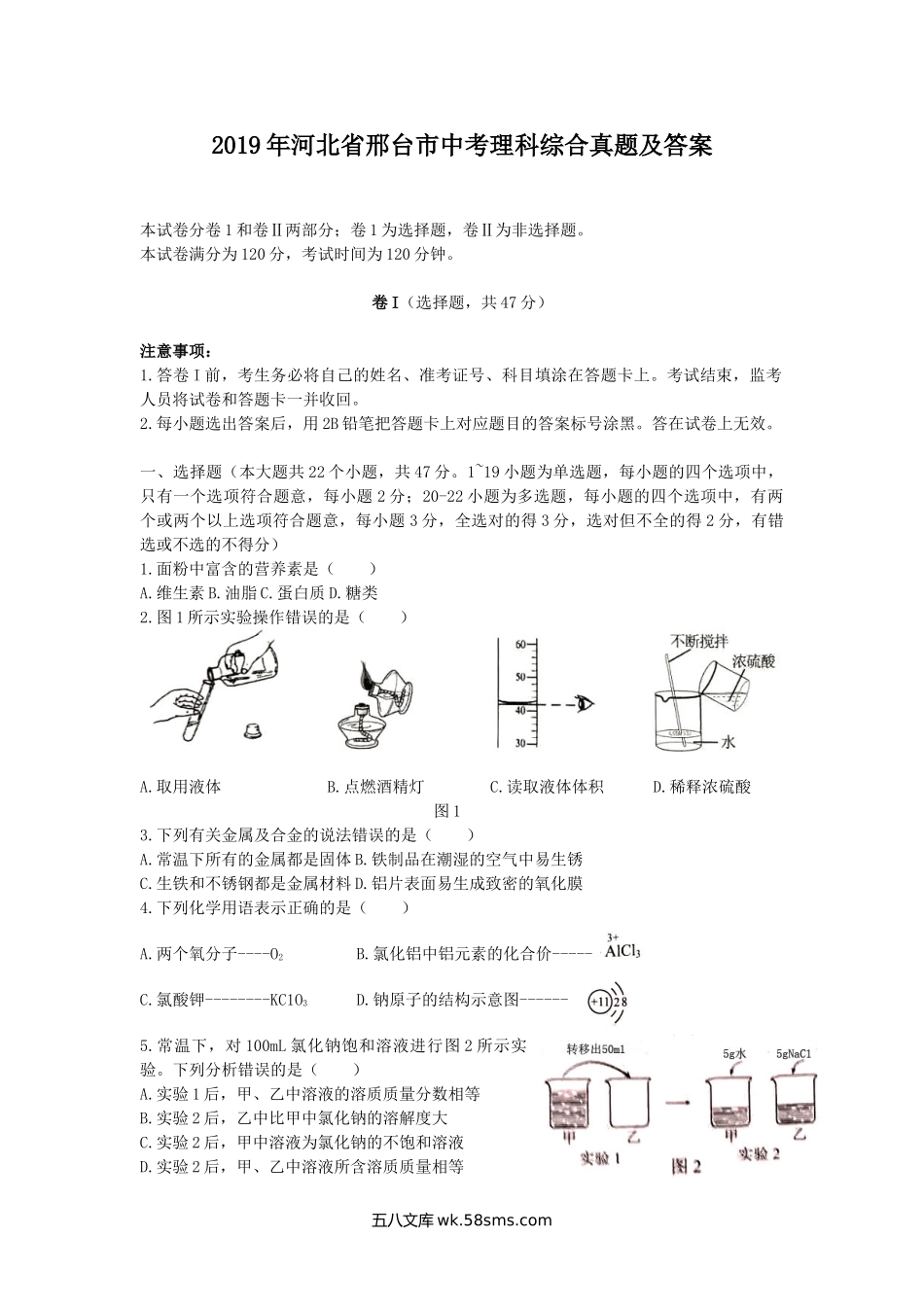 2019年河北省邢台市中考理科综合真题及答案.doc_第1页