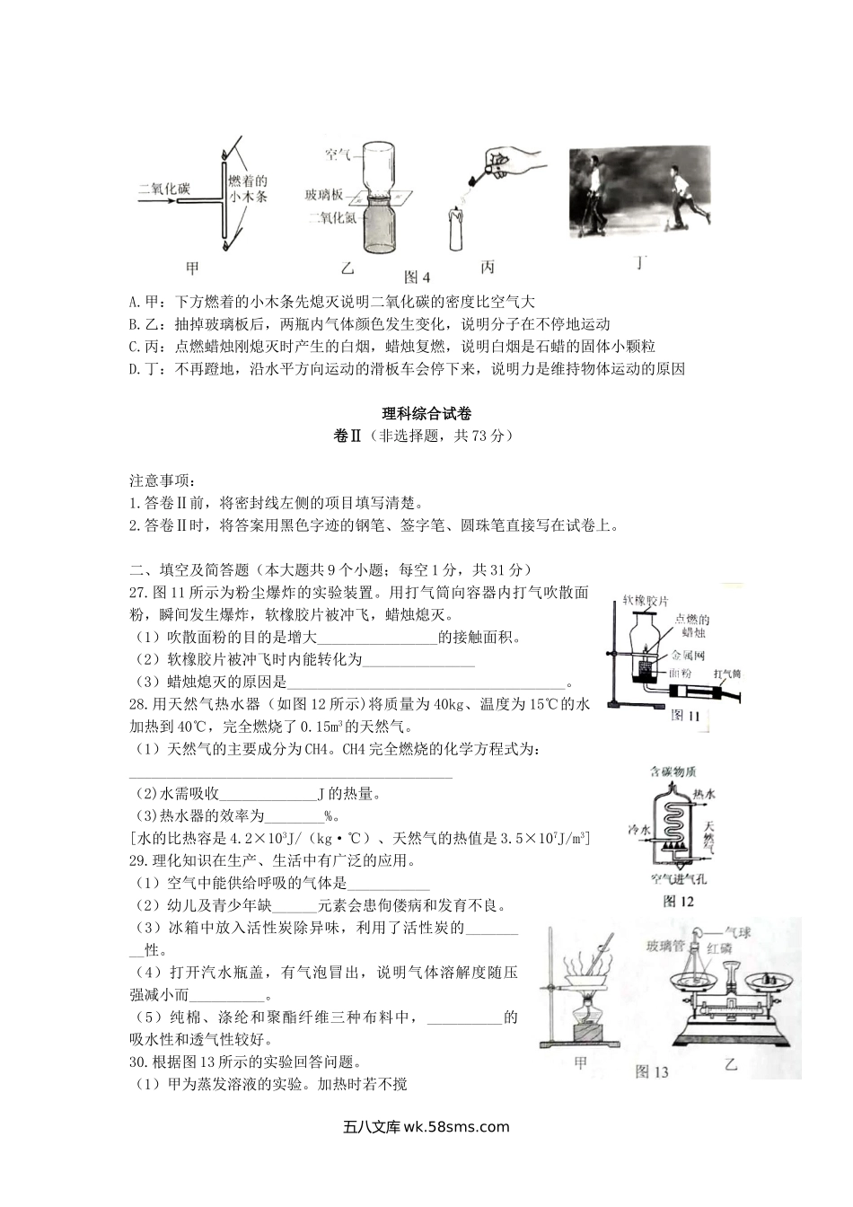 2019年河北省邢台市中考理科综合真题及答案.doc_第3页