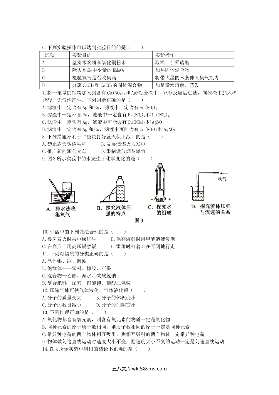 2019年河北省中考理科综合真题及答案.doc_第2页