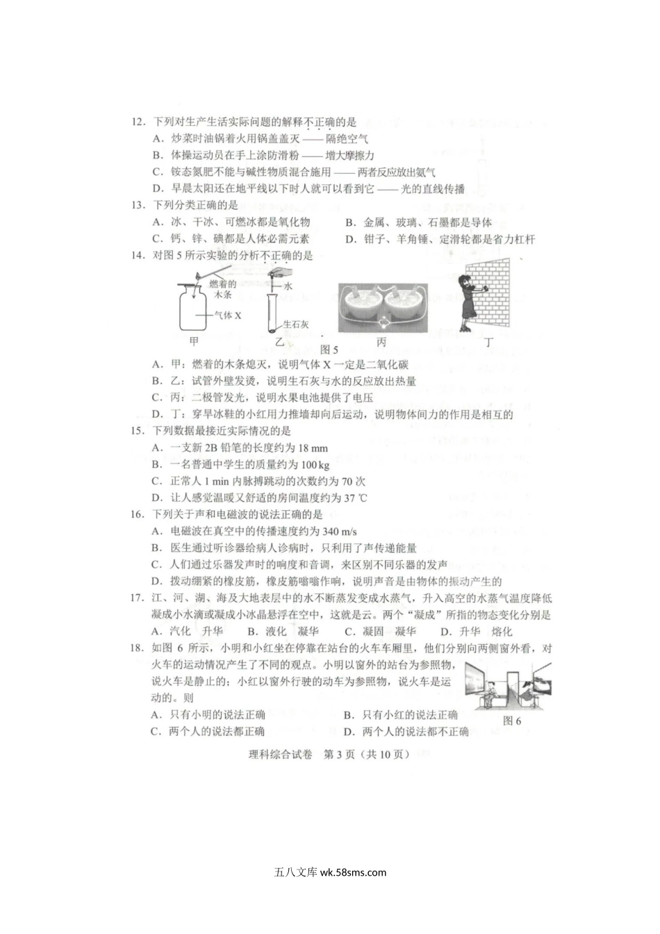 2020年河北保定中考理综试题及答案.doc_第3页