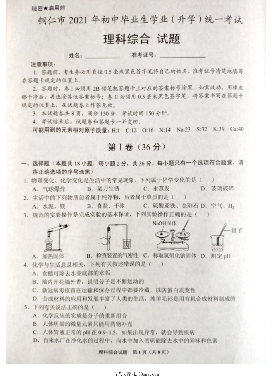 2021年贵州铜仁中考理综真题.doc_第1页