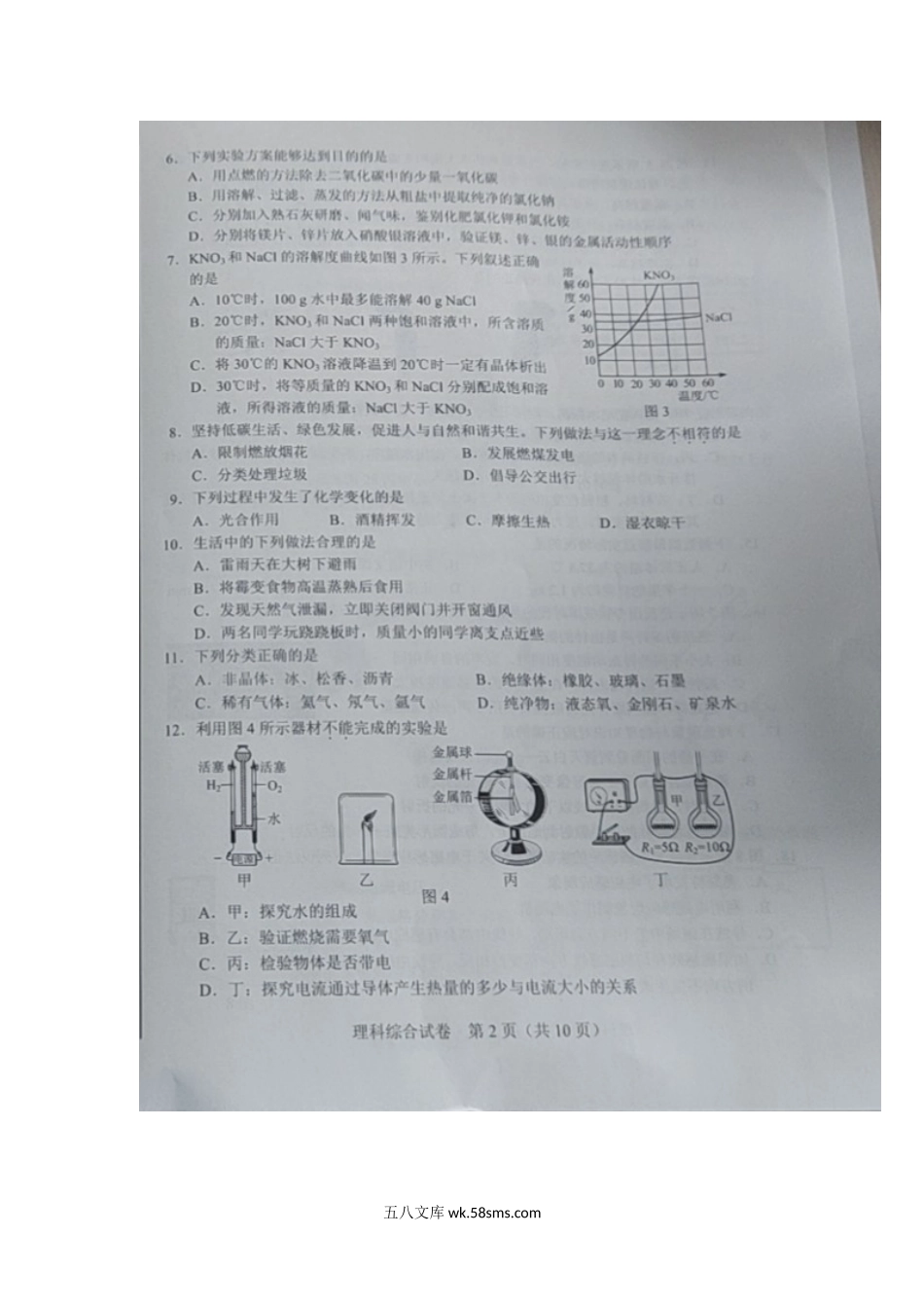 2021年河北中考理科综合真题.doc_第2页