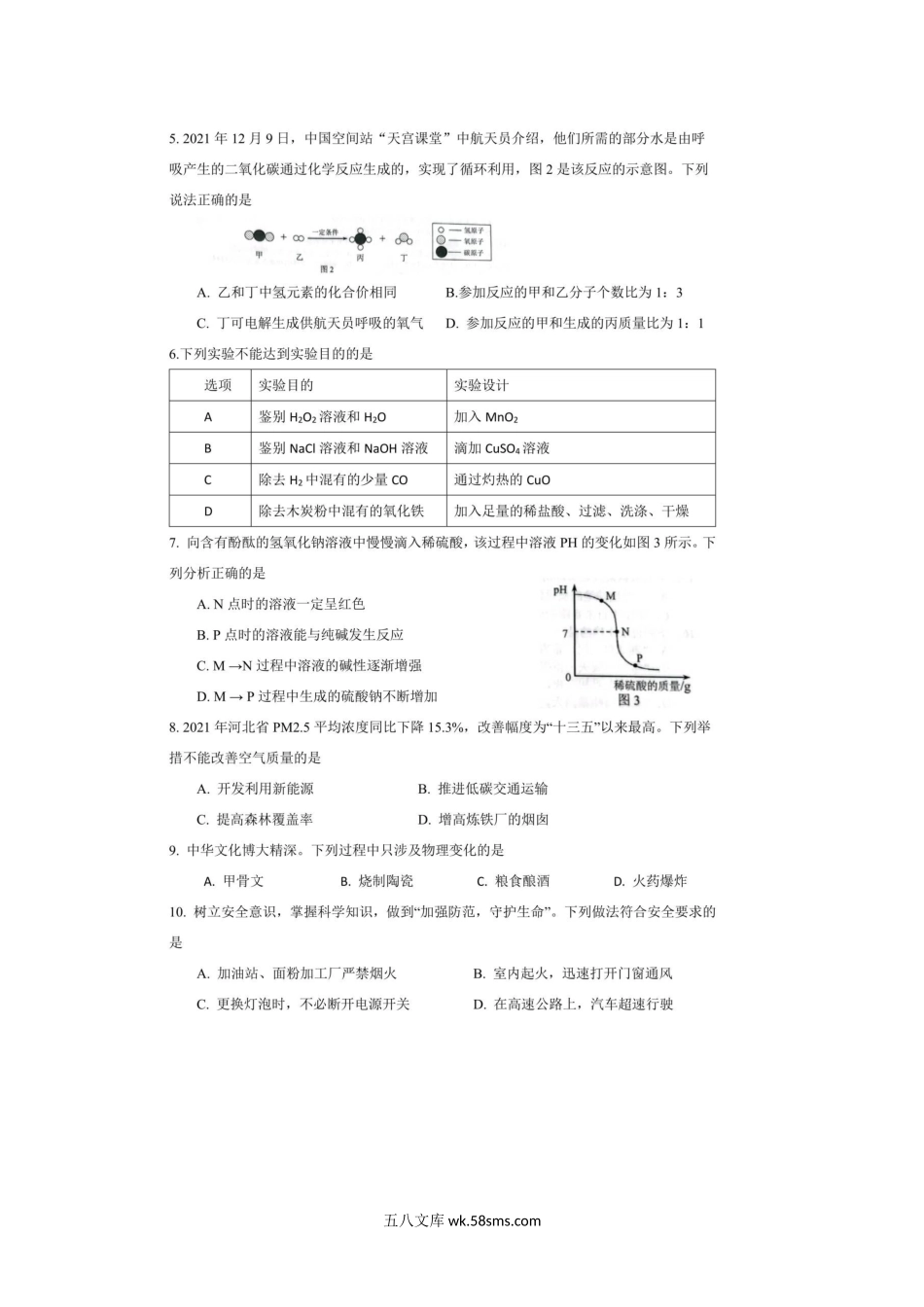 2022年河北沧州中考理科综合真题及答案.doc_第2页