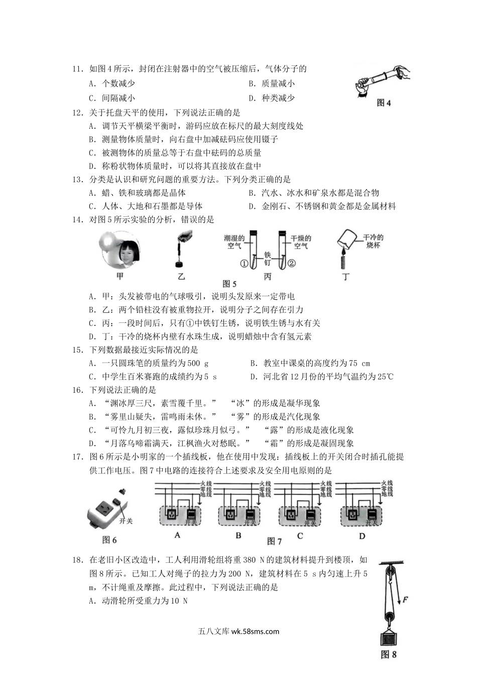 2022年河北秦皇岛中考理科综合试题及答案.doc_第3页