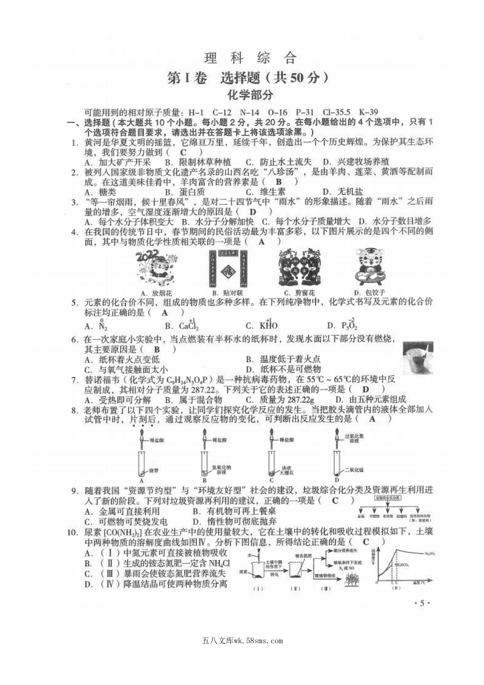 2022年山西晋城中考理科综合试题及答案.doc_第2页