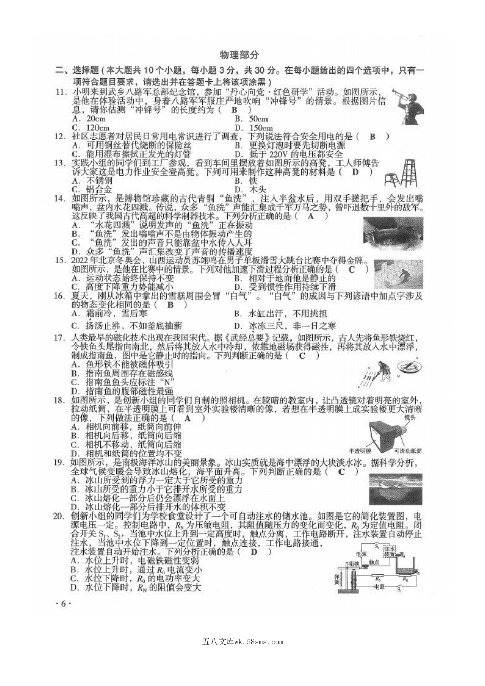 2022年山西长治中考理科综合试题及答案.doc_第3页