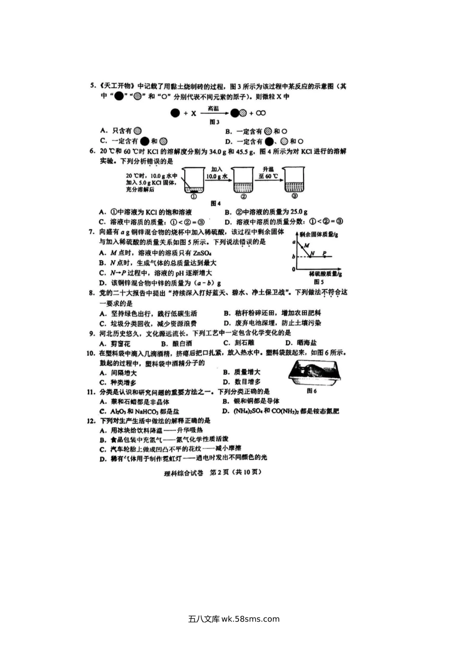 2023年河北衡水中考理综试题及答案.doc_第2页