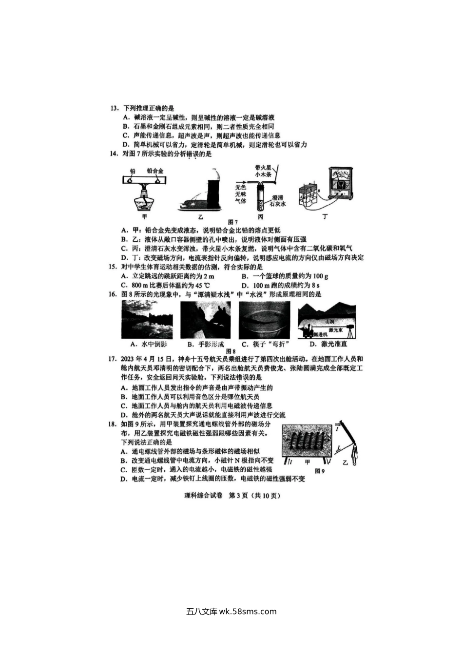 2023年河北唐山中考理综试题及答案.doc_第3页