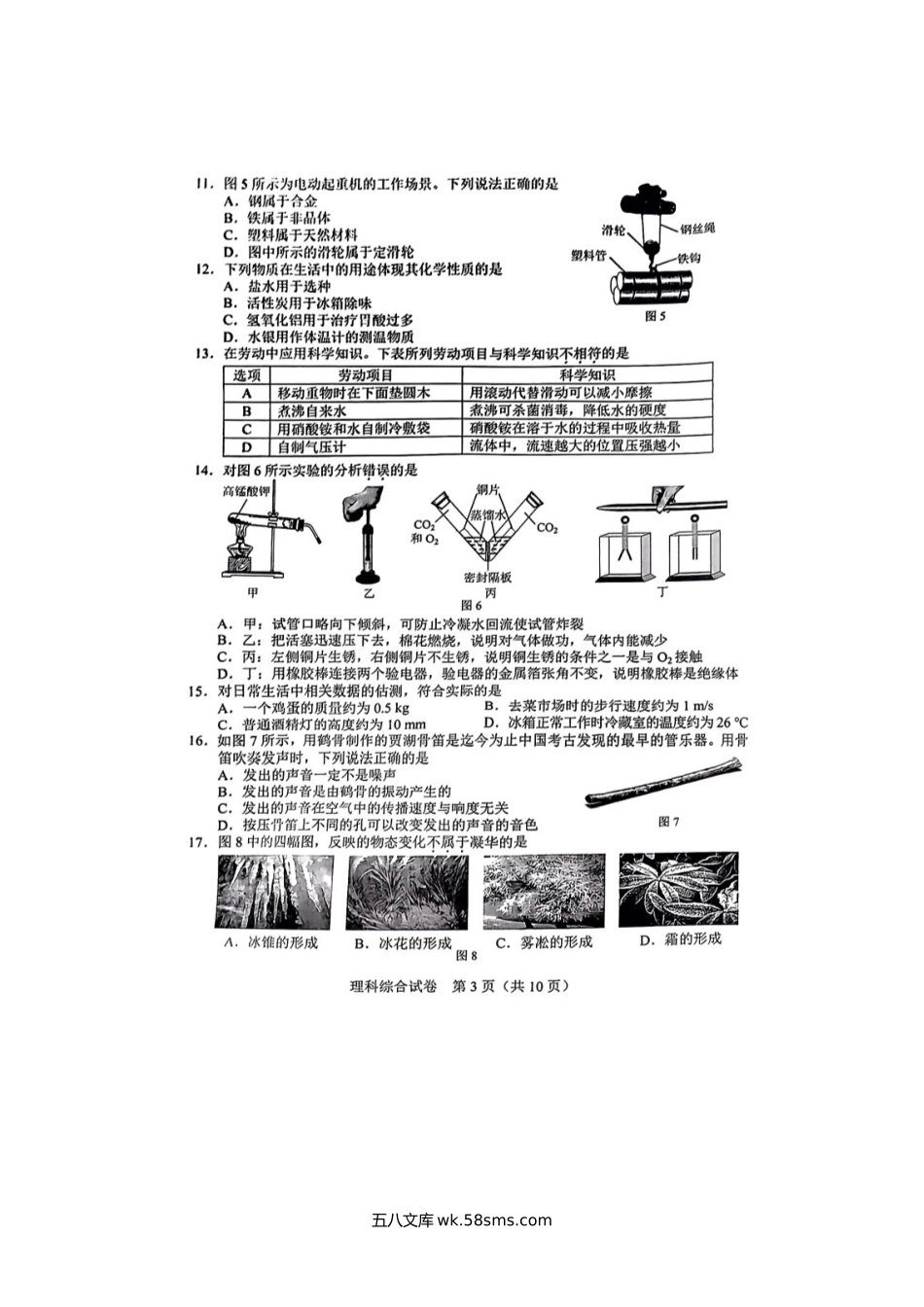 2024年河北邯郸中考理综真题及答案.doc_第3页