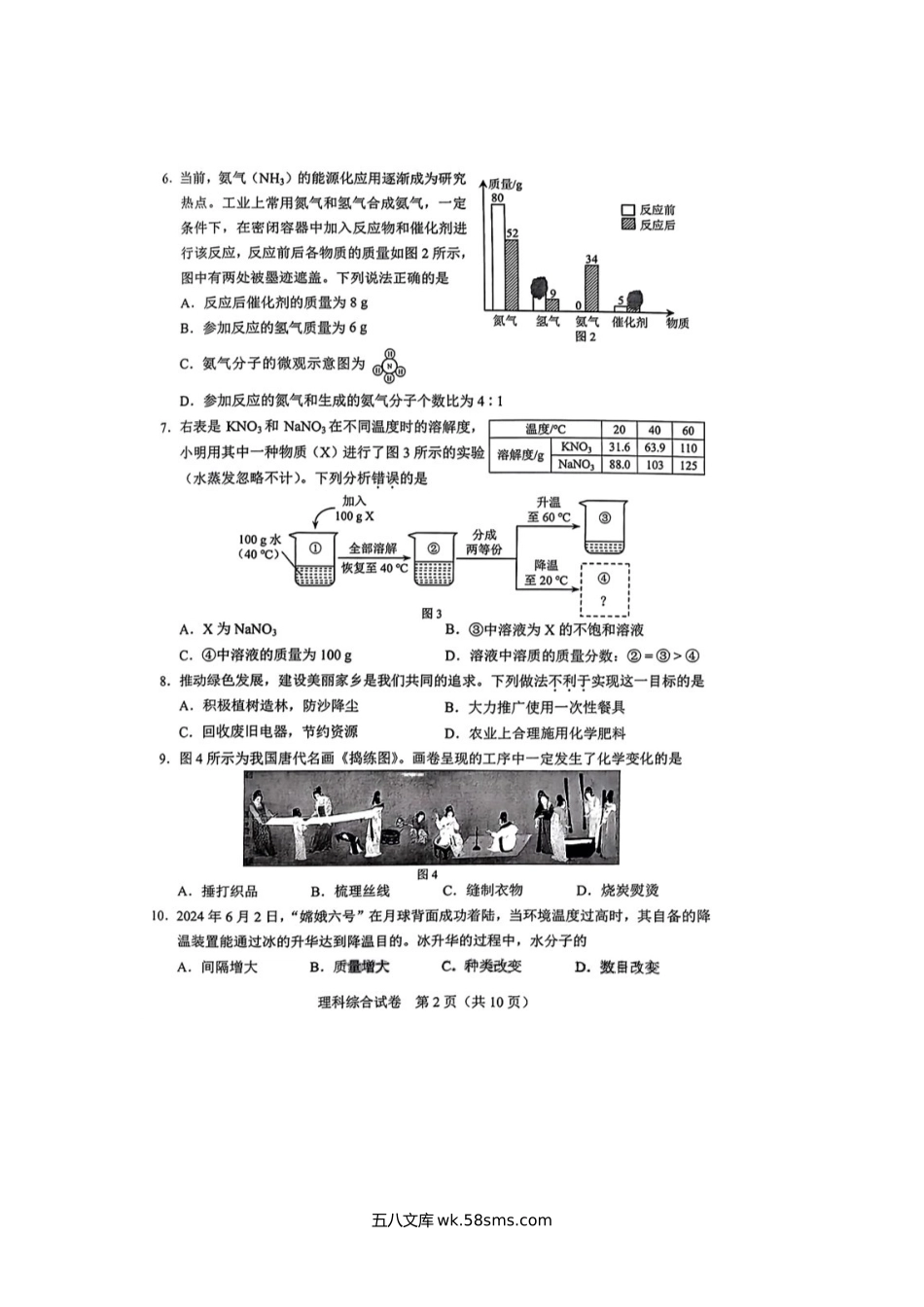 2024年河北衡水中考理综真题及答案.doc_第2页